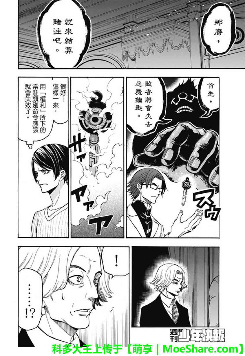 Acma:Game 190话 第15页