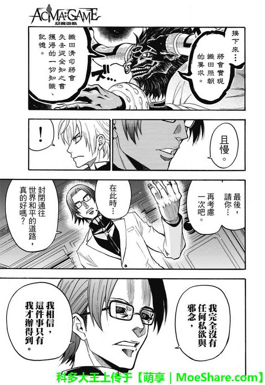Acma:Game 190话 第16页