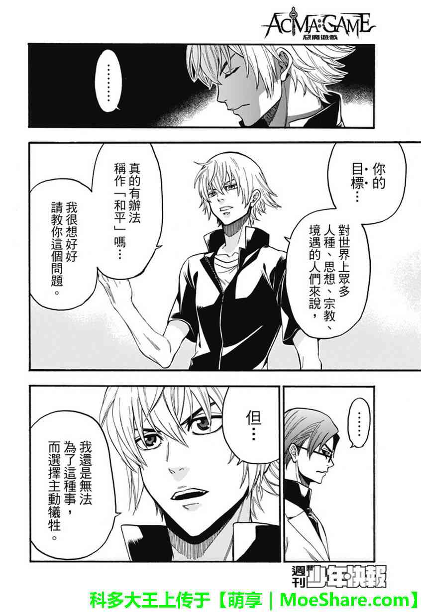 Acma:Game 190话 第17页