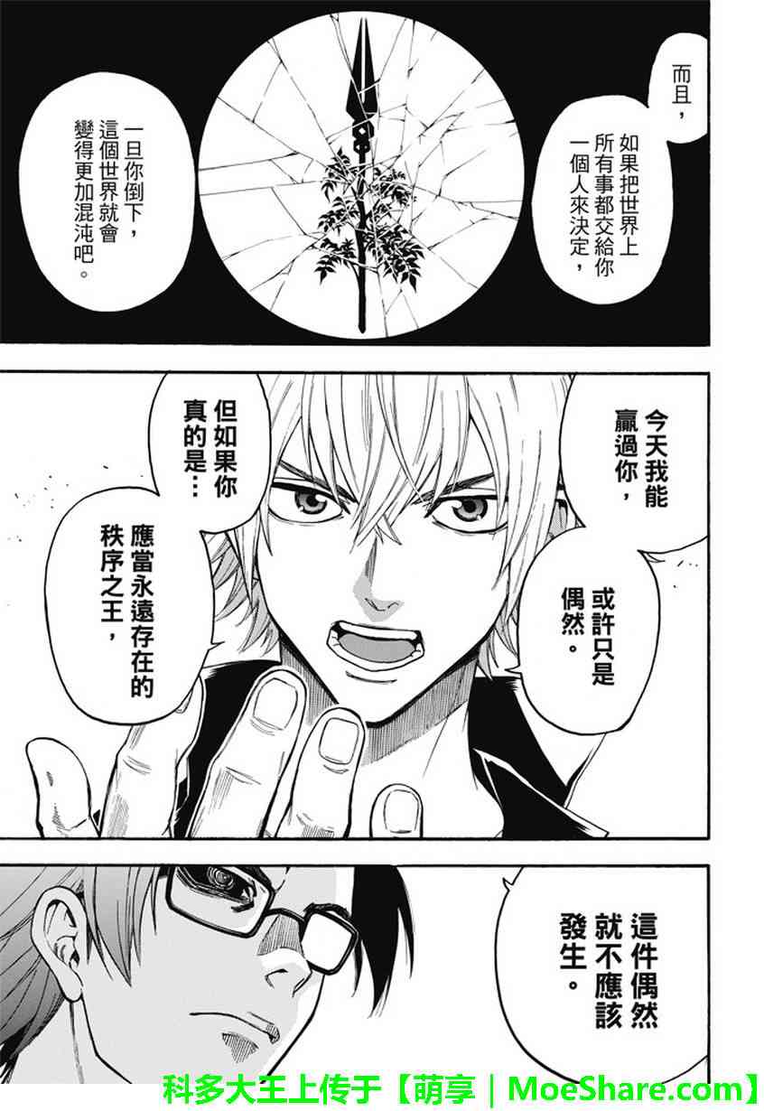 Acma:Game 190话 第18页