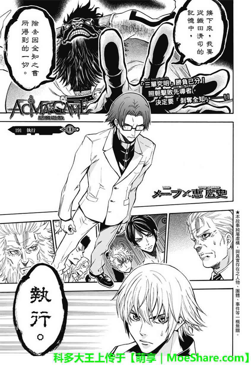 Acma:Game 191话 第0页
