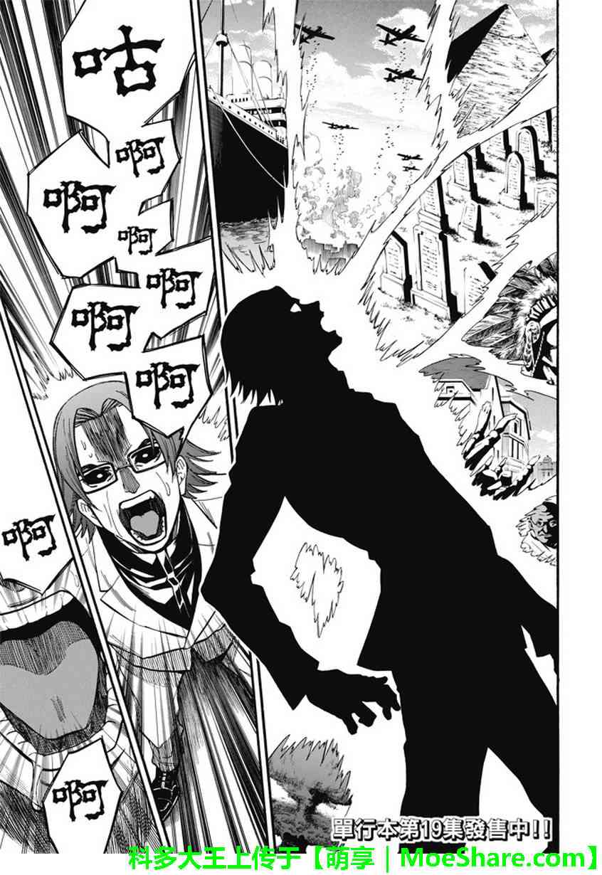 Acma:Game 191话 第2页