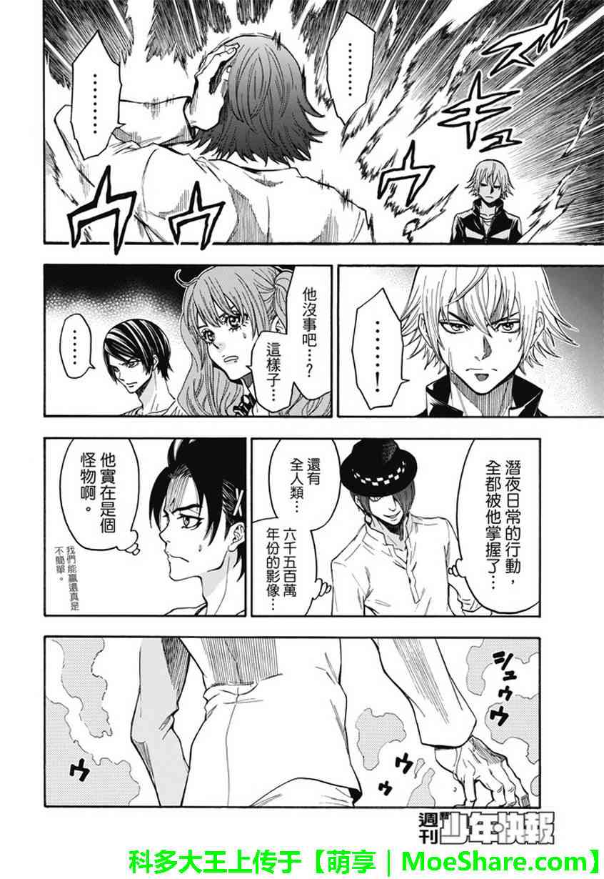 Acma:Game 191话 第3页