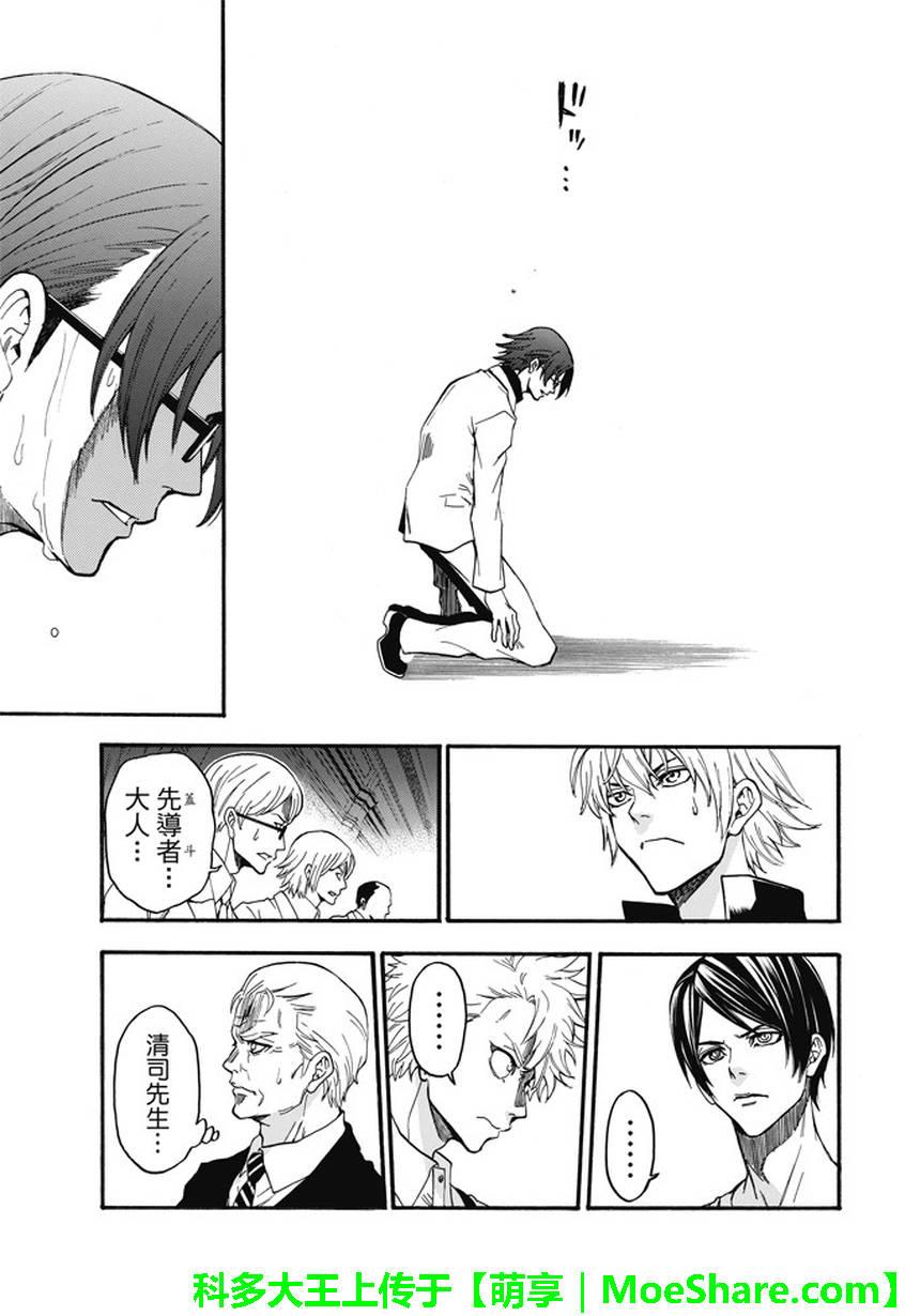 Acma:Game 191话 第4页