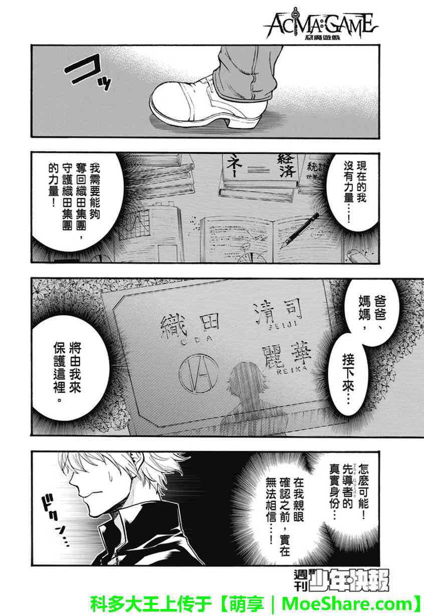 Acma:Game 191话 第5页