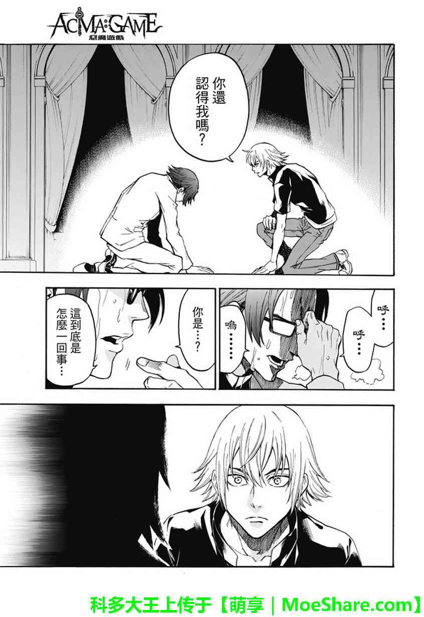 Acma:Game 191话 第6页
