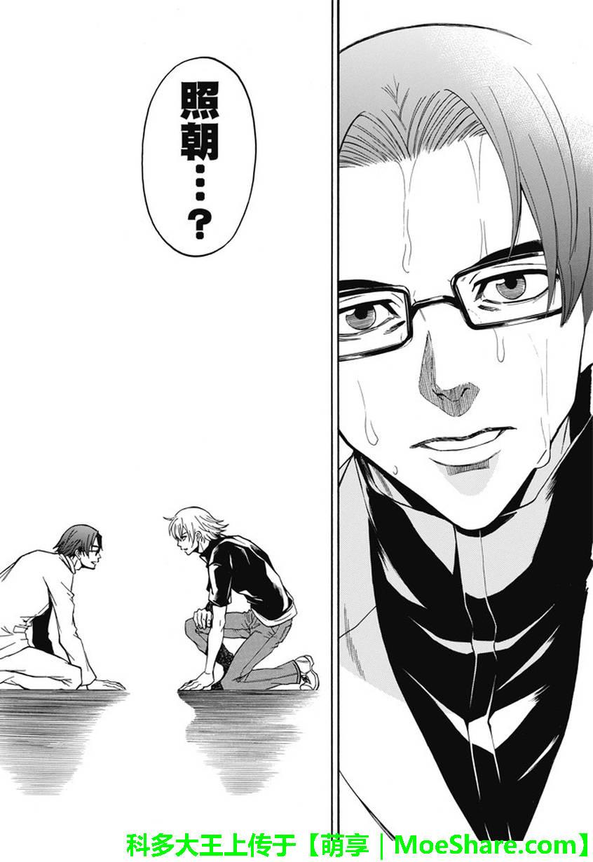 Acma:Game 191话 第7页