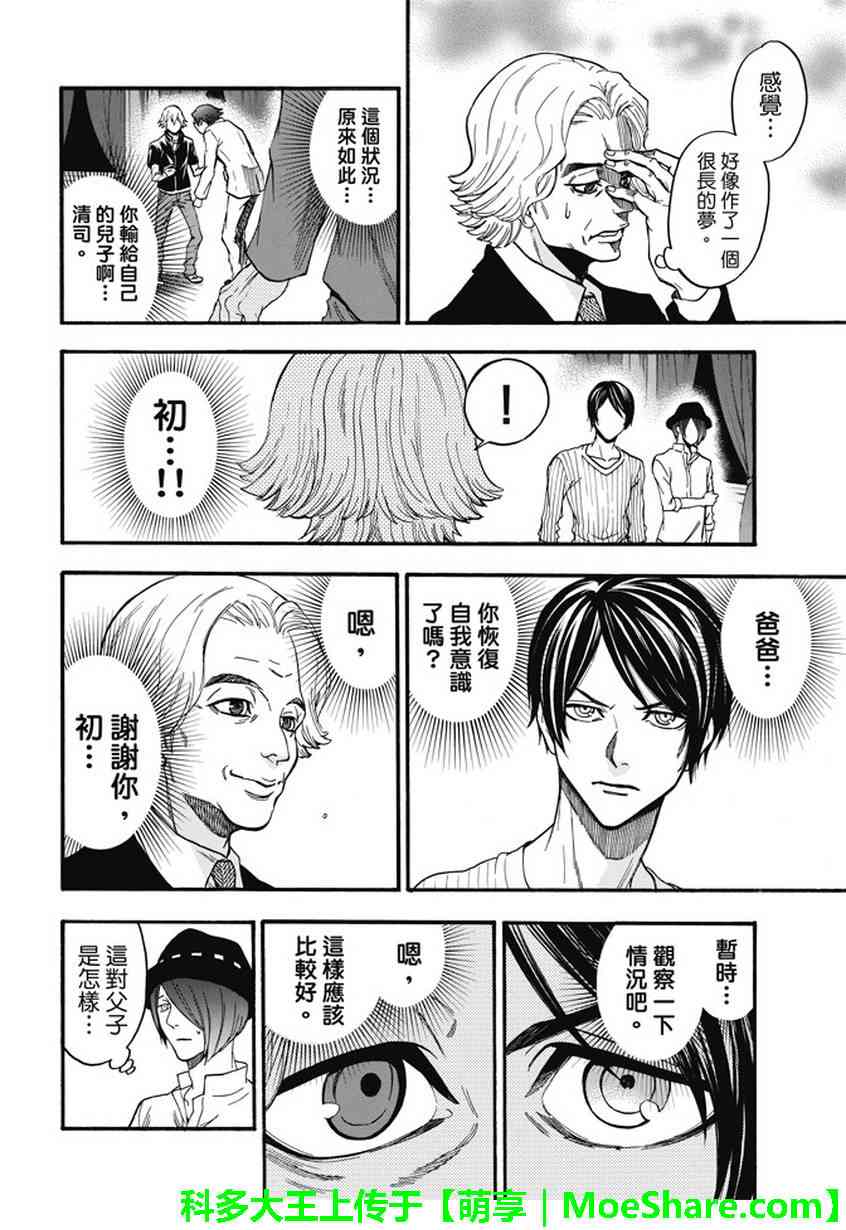 Acma:Game 191话 第9页