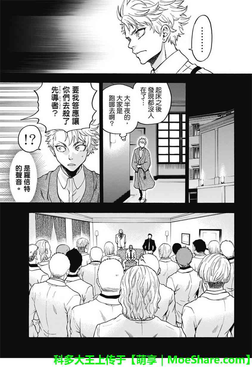 Acma:Game 191话 第10页