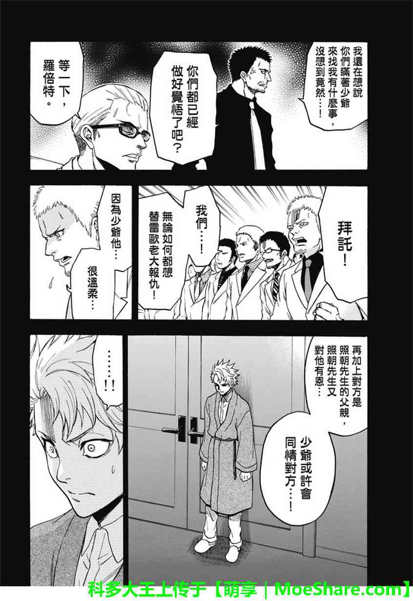 Acma:Game 191话 第11页