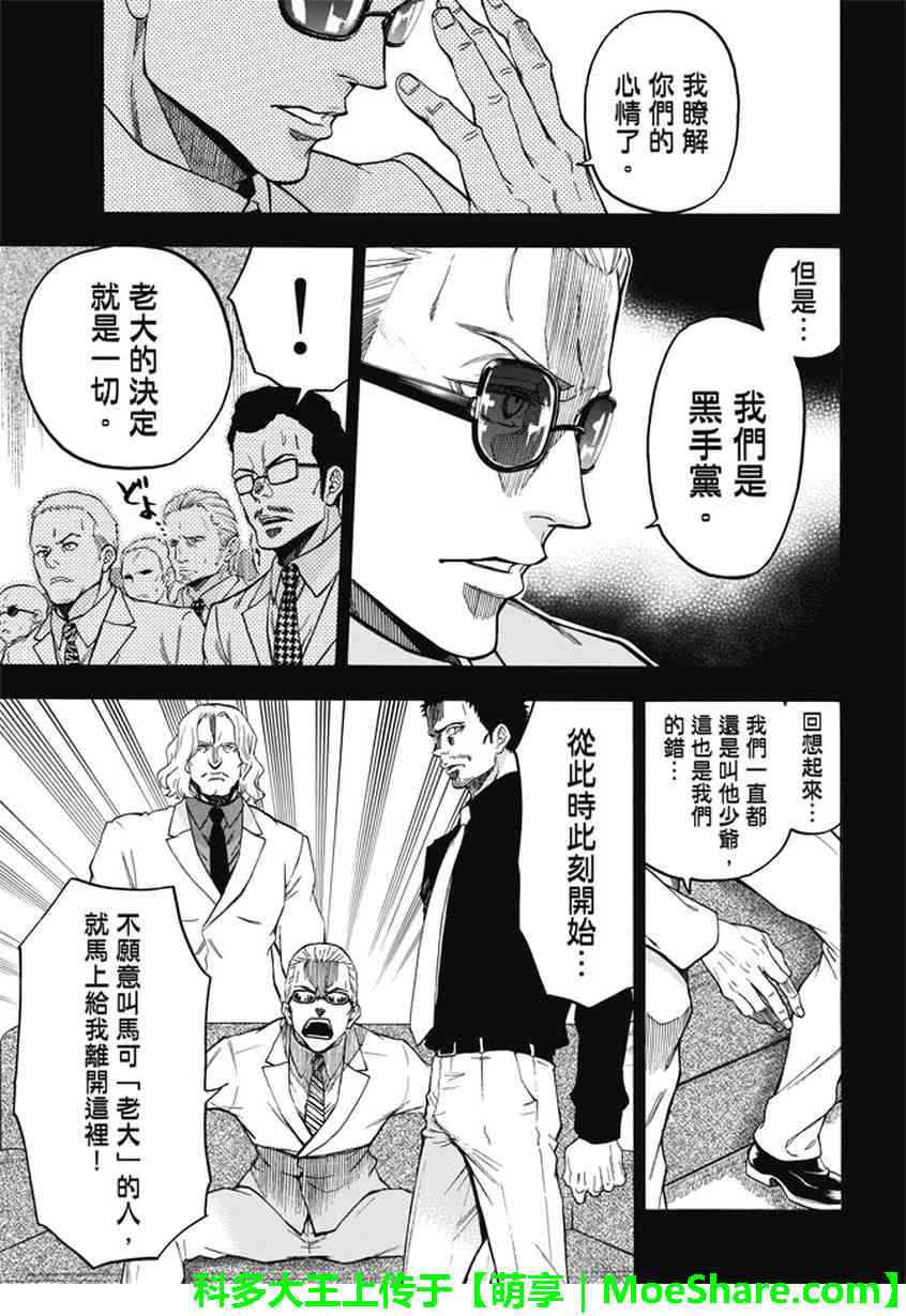 Acma:Game 191话 第12页