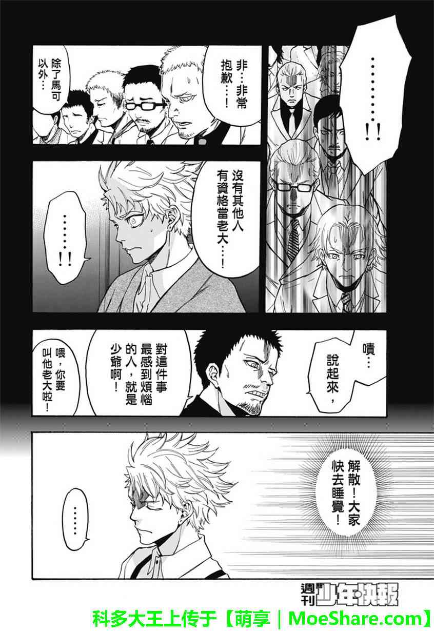 Acma:Game 191话 第13页