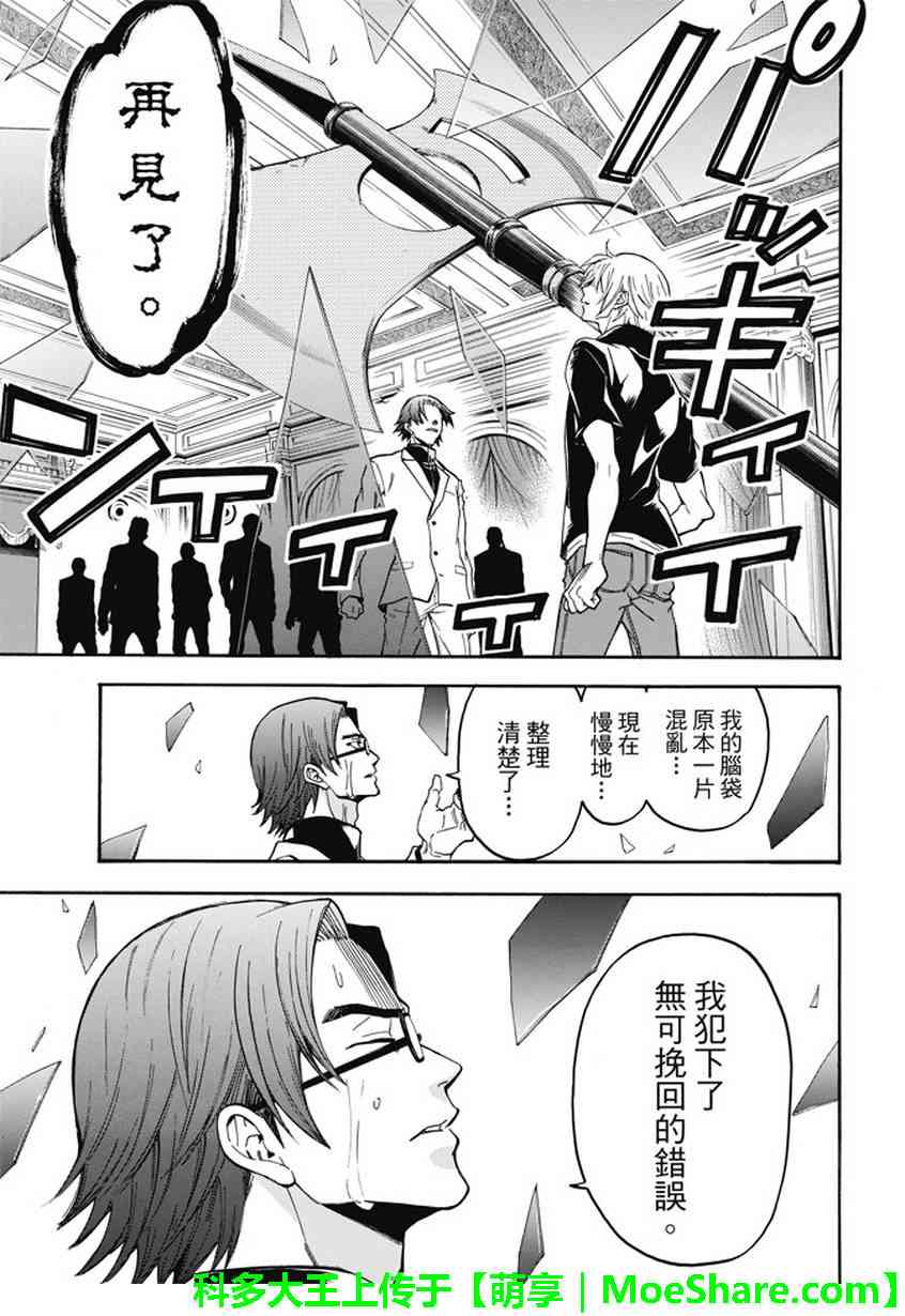 Acma:Game 191话 第14页