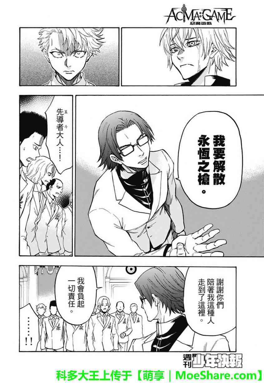 Acma:Game 191话 第15页