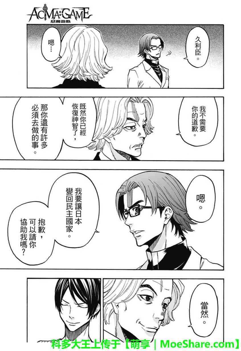 Acma:Game 191话 第16页