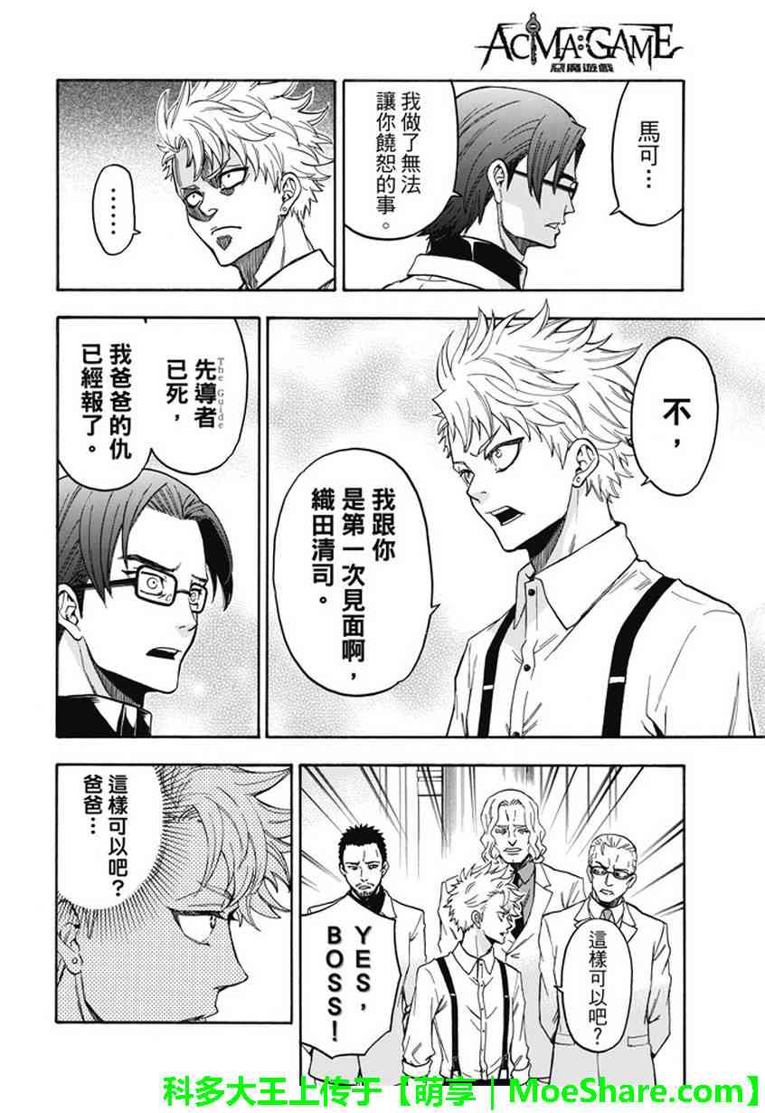 Acma:Game 191话 第17页
