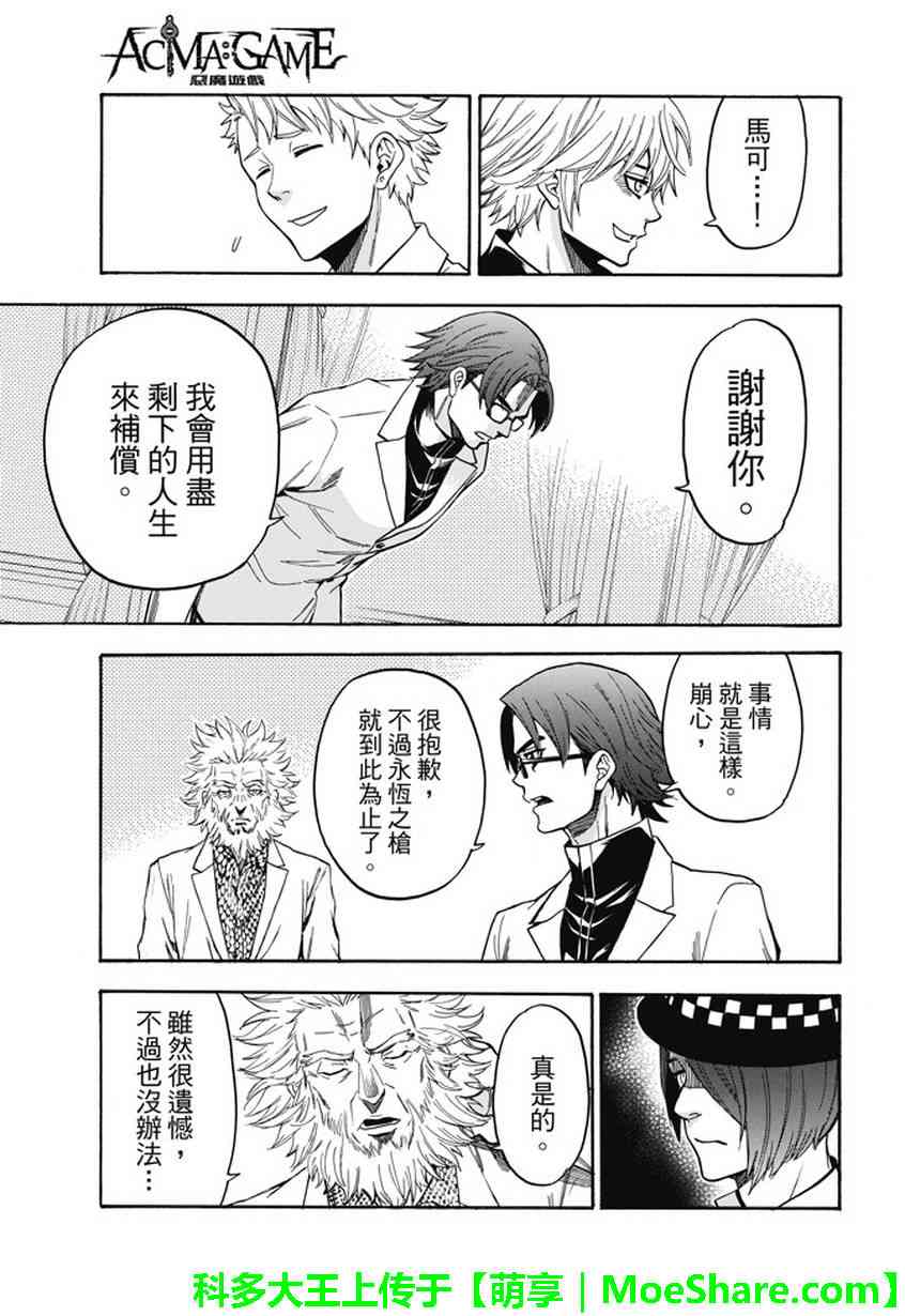 Acma:Game 191话 第18页