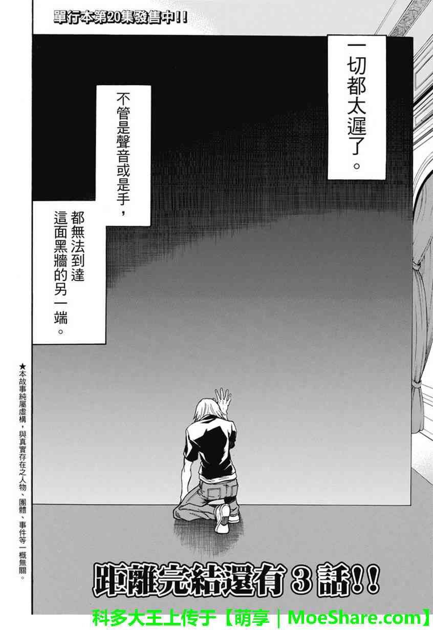 Acma:Game193话图