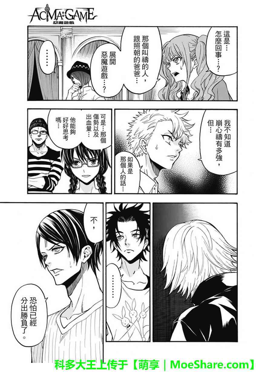 Acma:Game 193话 第2页