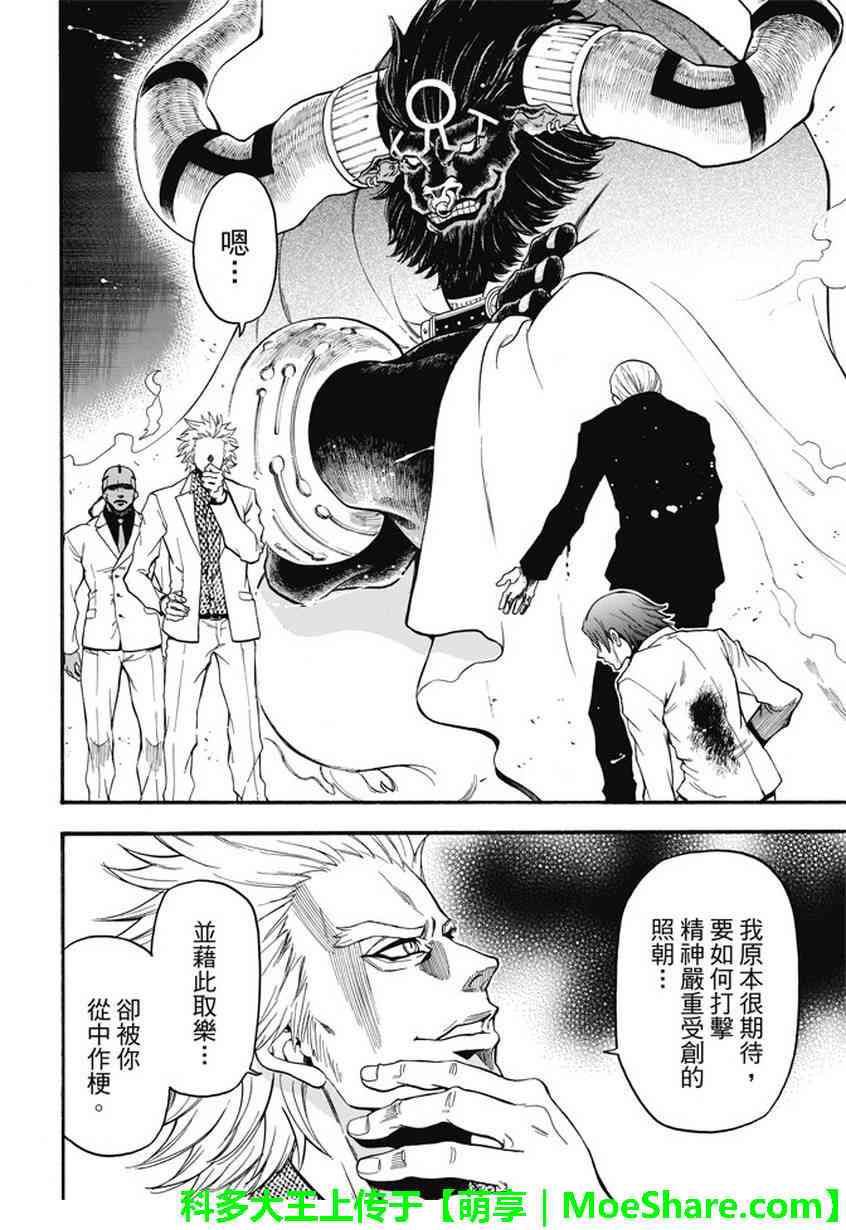 Acma:Game 193话 第3页