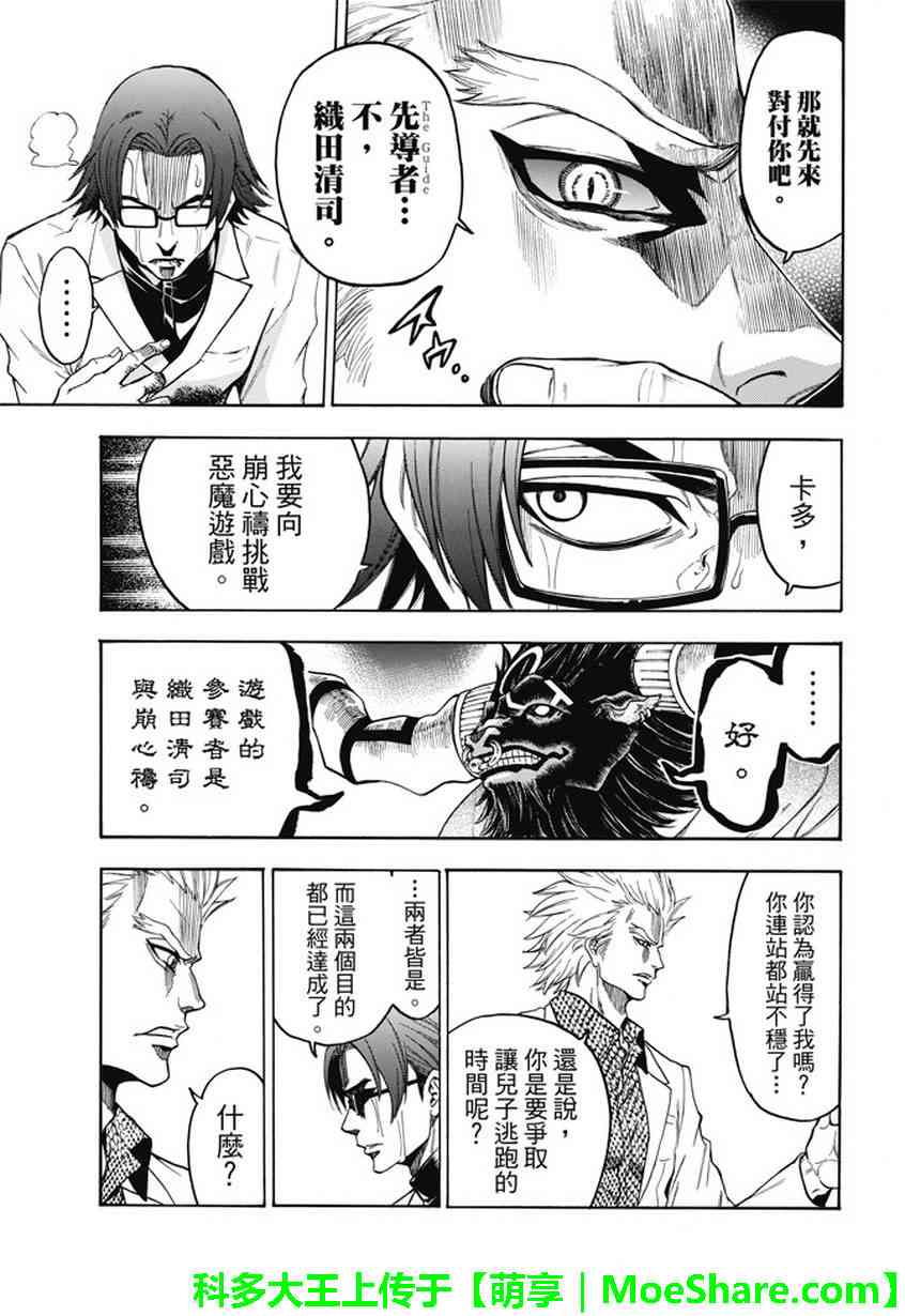 Acma:Game 193话 第4页