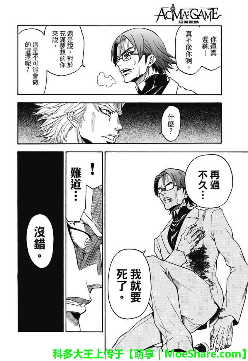 Acma:Game 193话 第5页