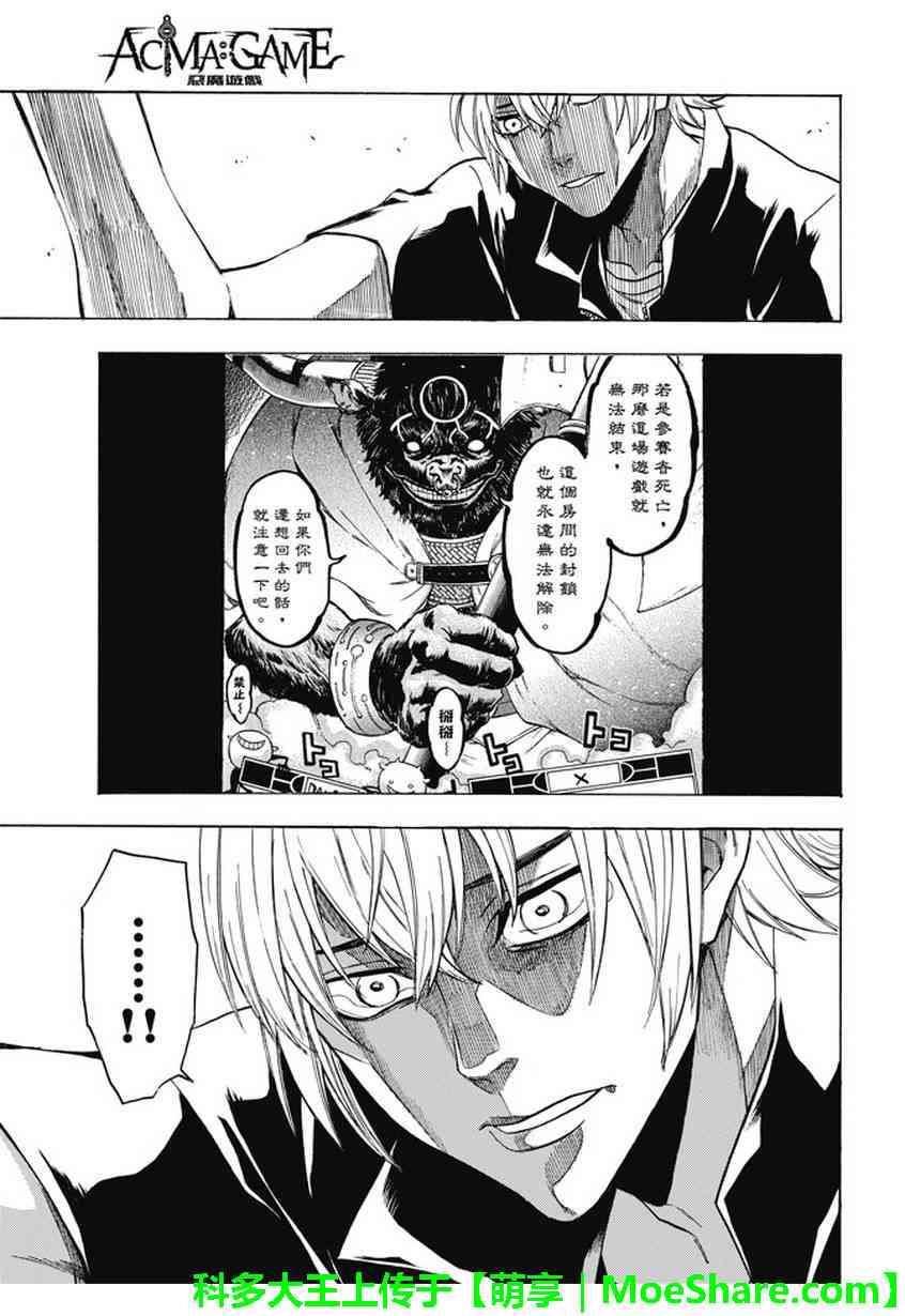 Acma:Game193话图
