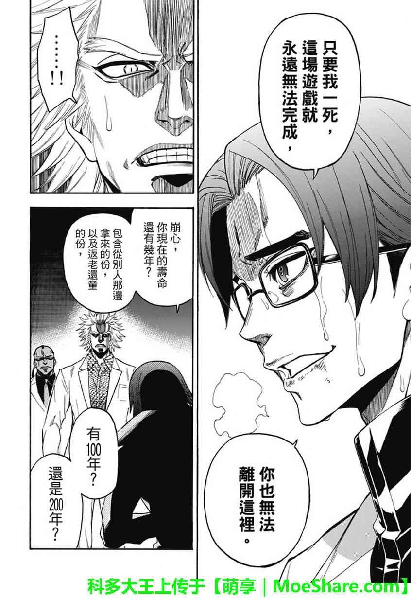 Acma:Game 193话 第7页