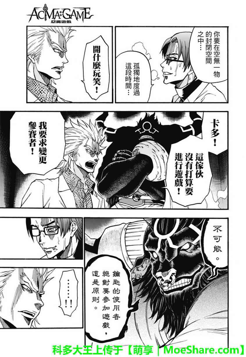 Acma:Game 193话 第8页