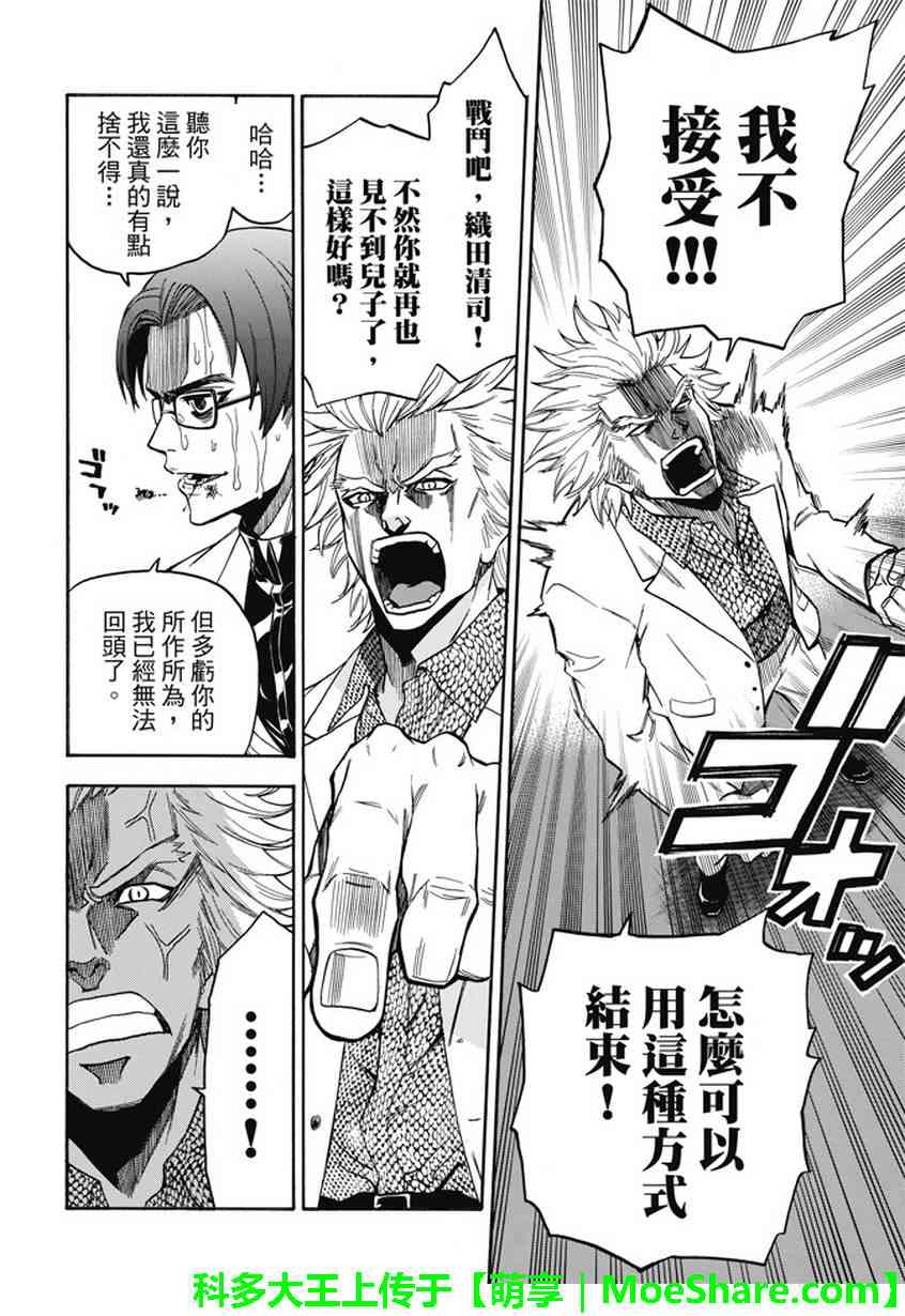 Acma:Game 193话 第9页