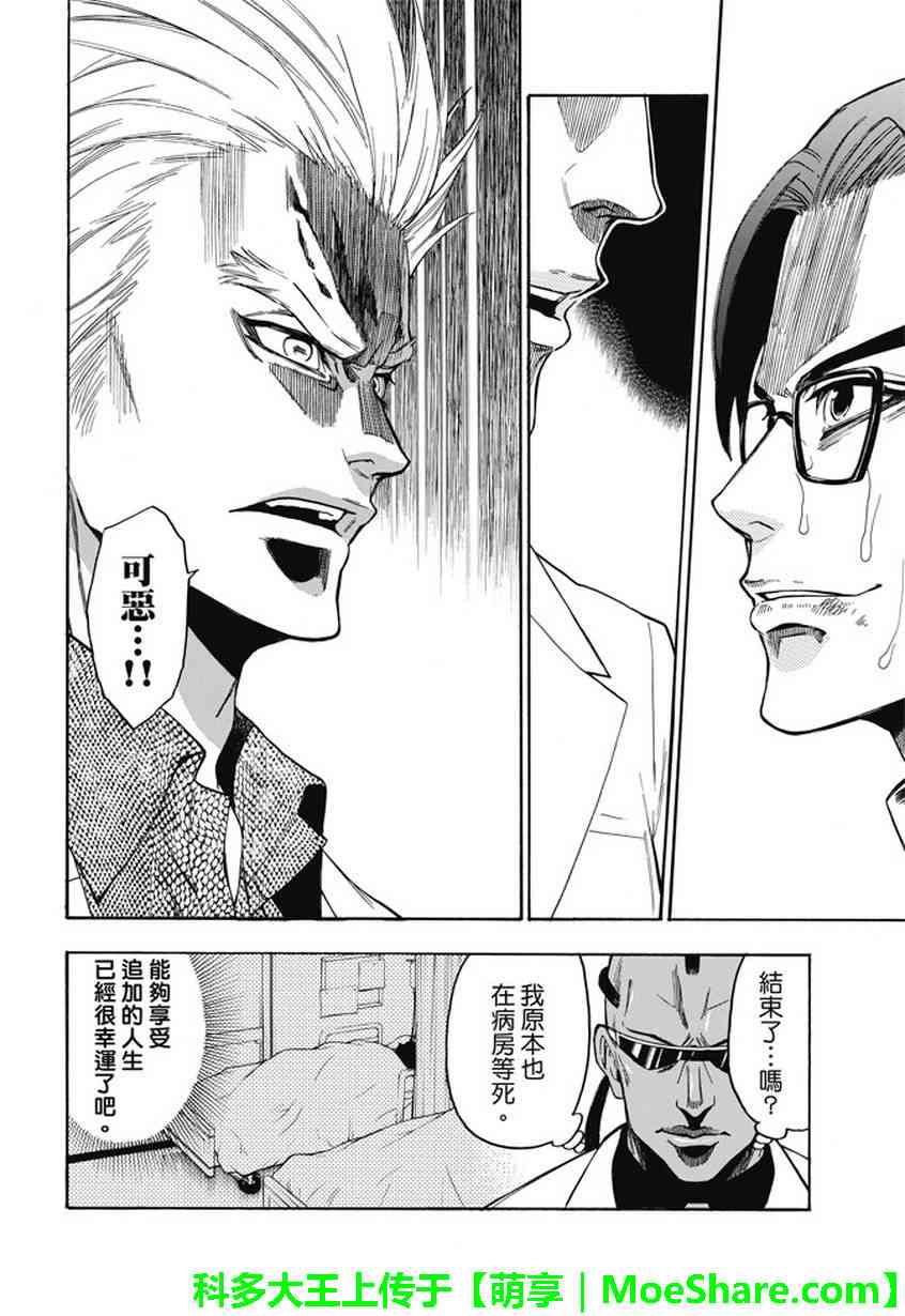 Acma:Game 193话 第11页