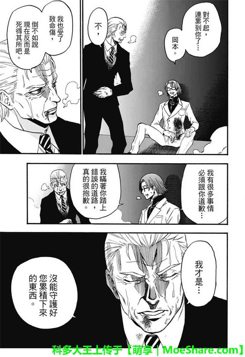 Acma:Game 193话 第12页