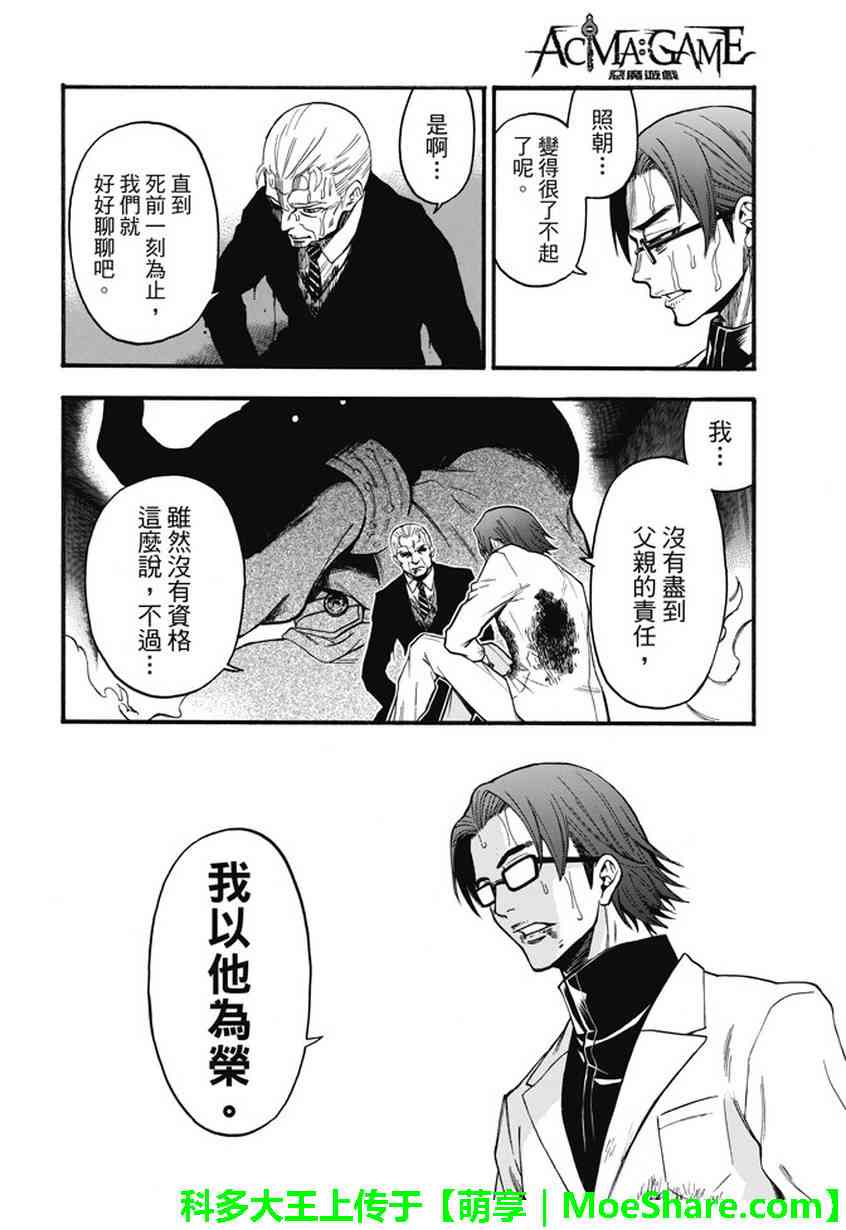 Acma:Game 193话 第13页