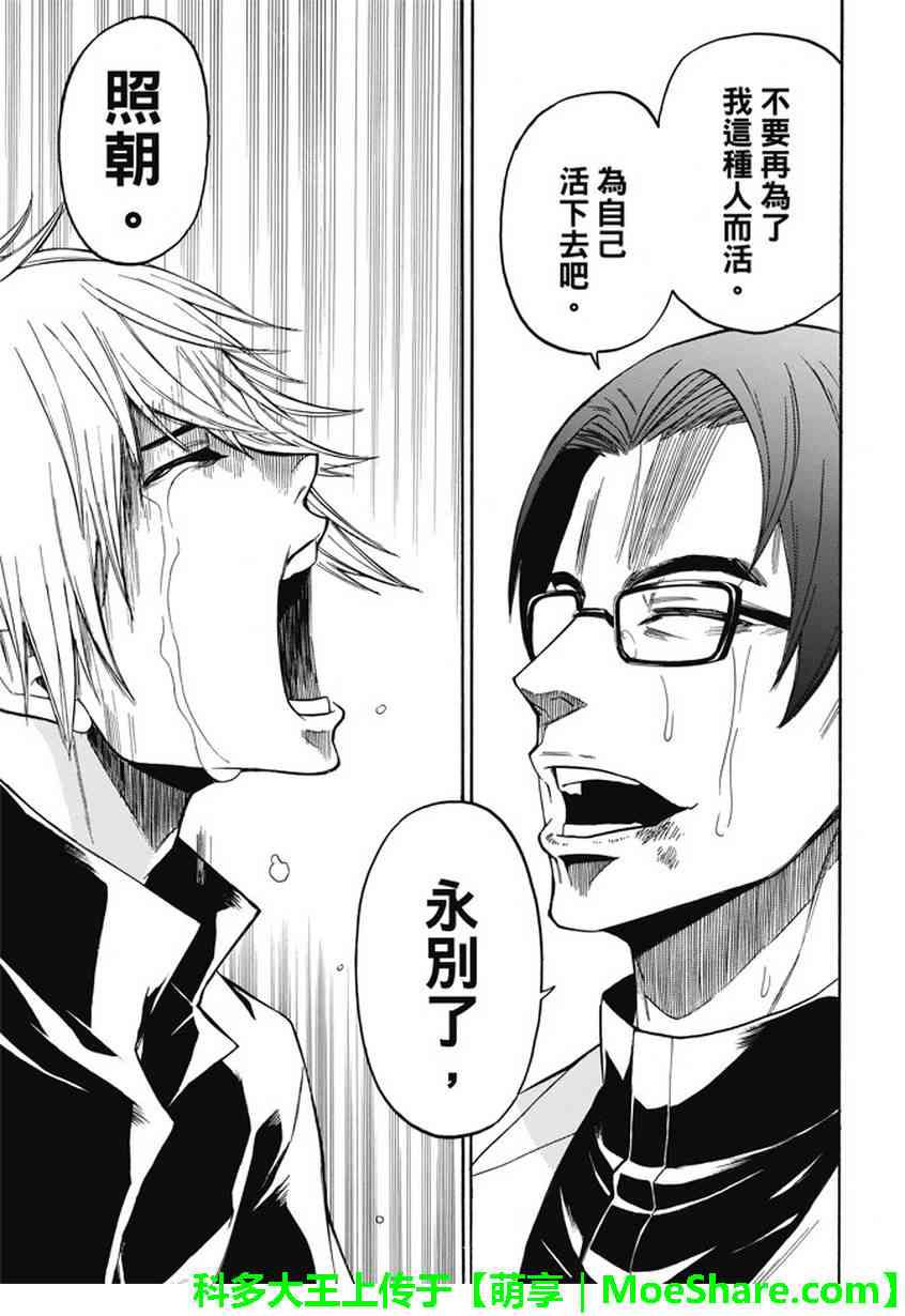 Acma:Game 193话 第14页