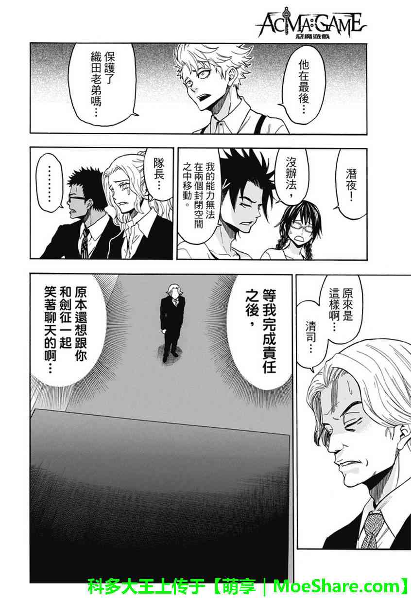 Acma:Game 193话 第15页