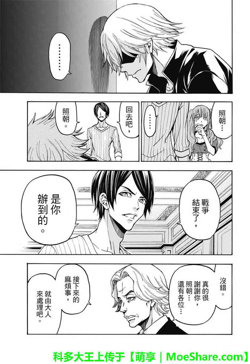 Acma:Game 193话 第16页