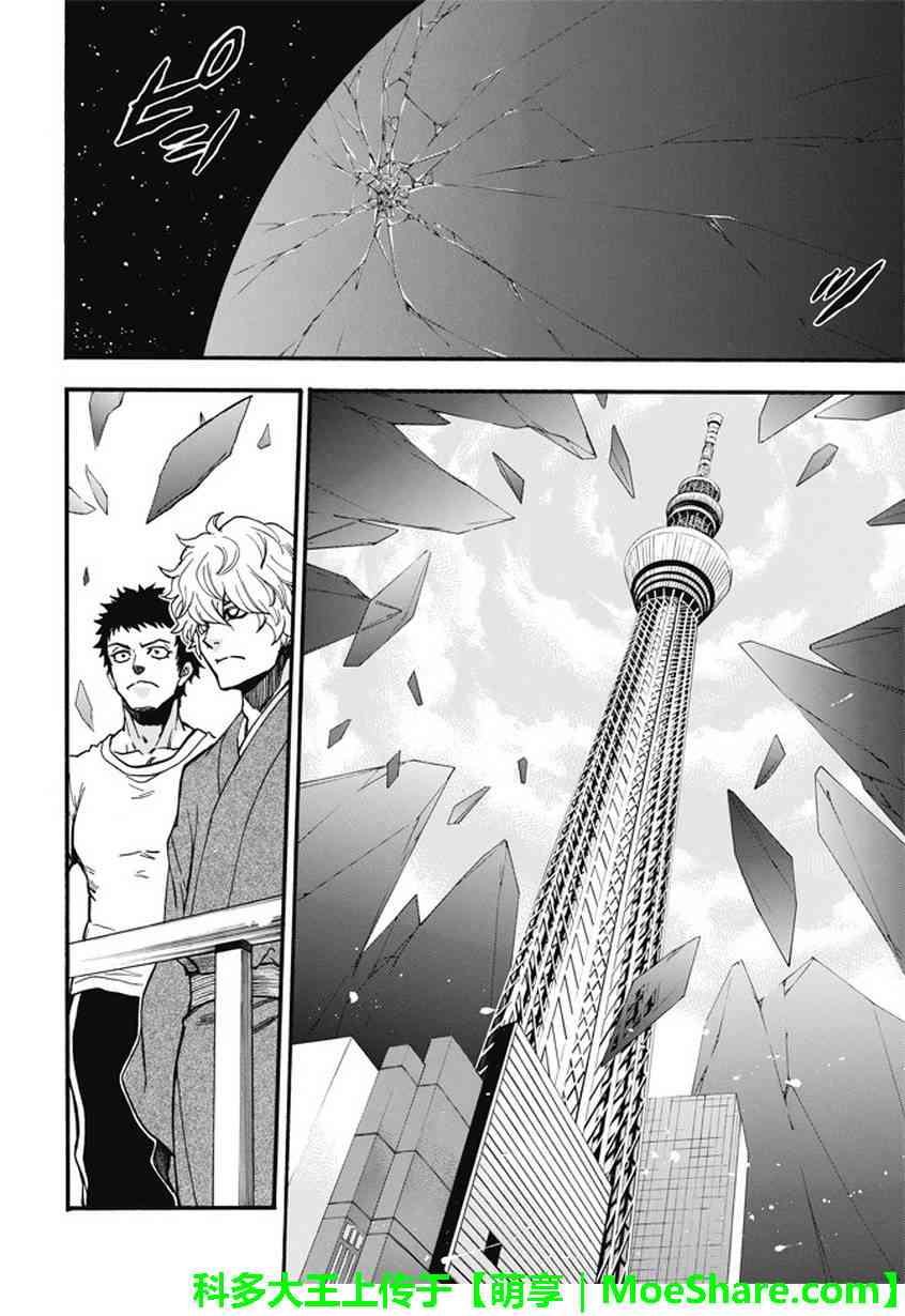 Acma:Game 193话 第17页