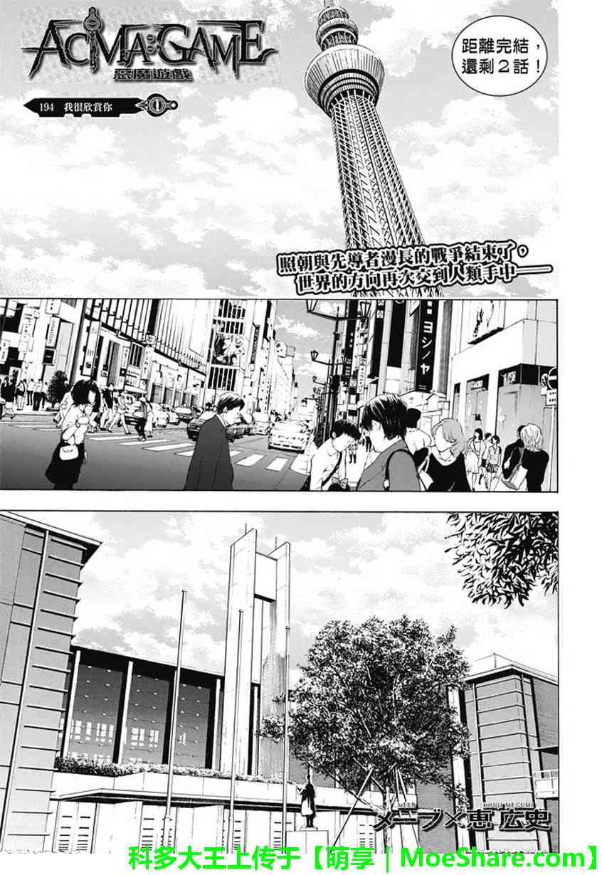 Acma:Game 194话 第0页