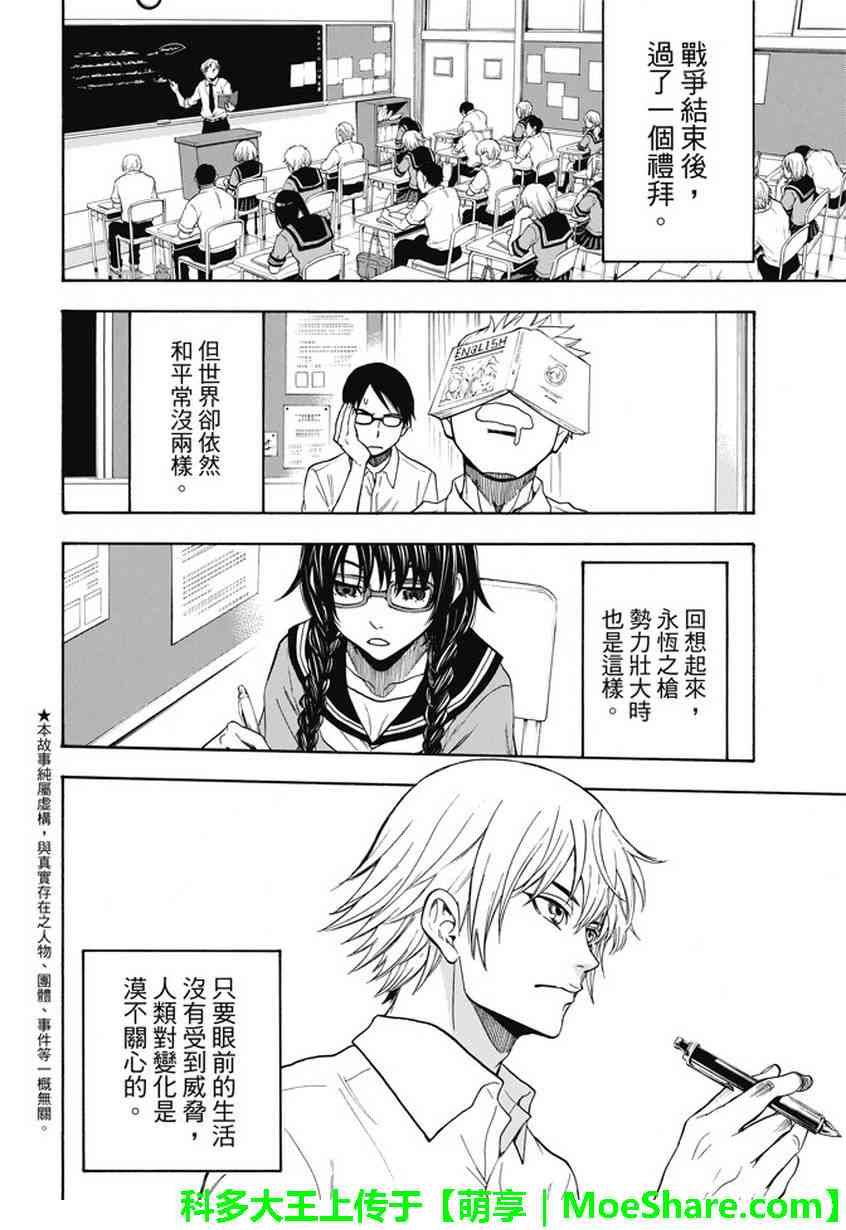 Acma:Game 194话 第1页