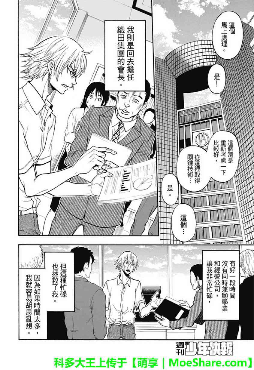 Acma:Game 194话 第3页