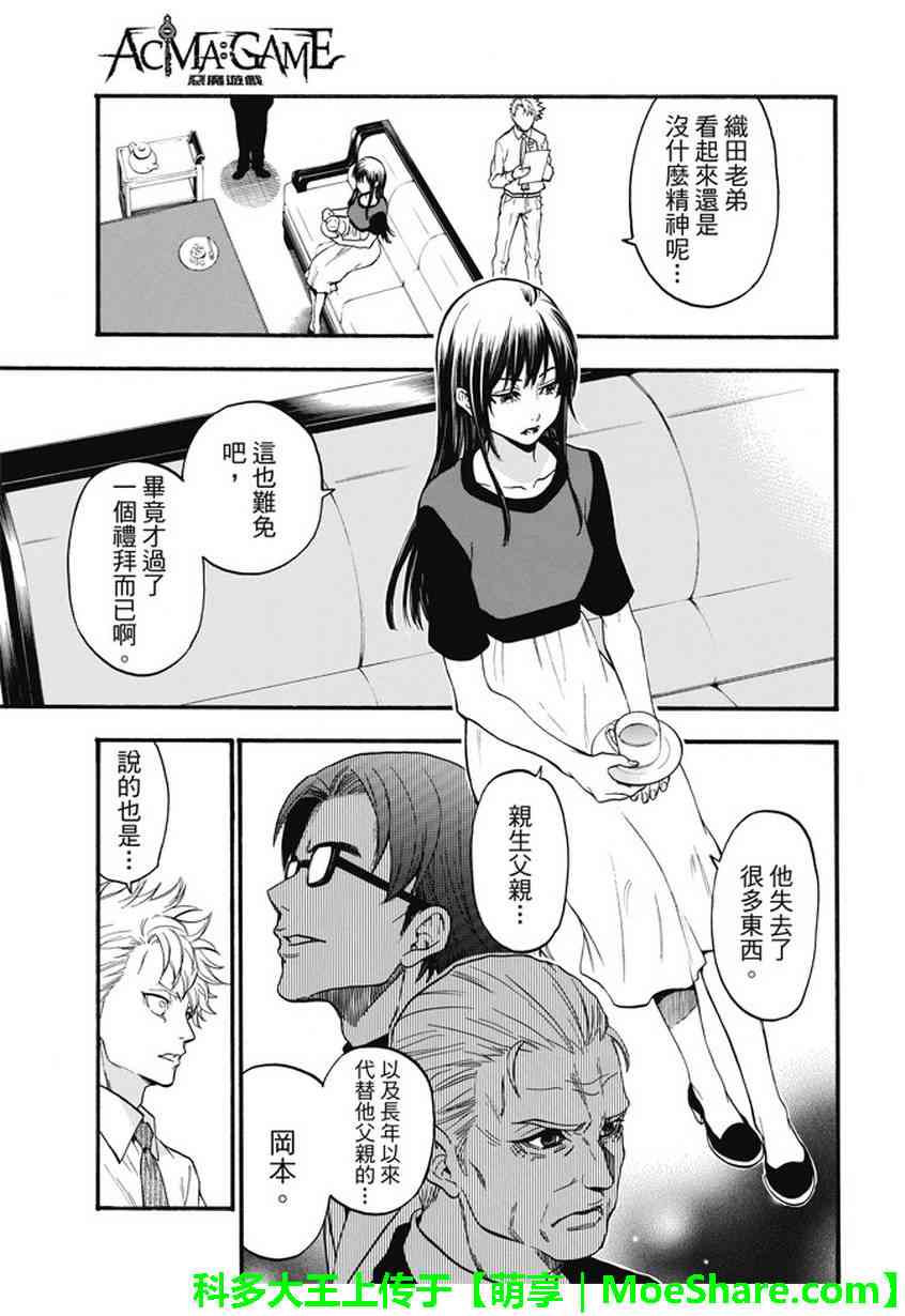 Acma:Game 194话 第4页