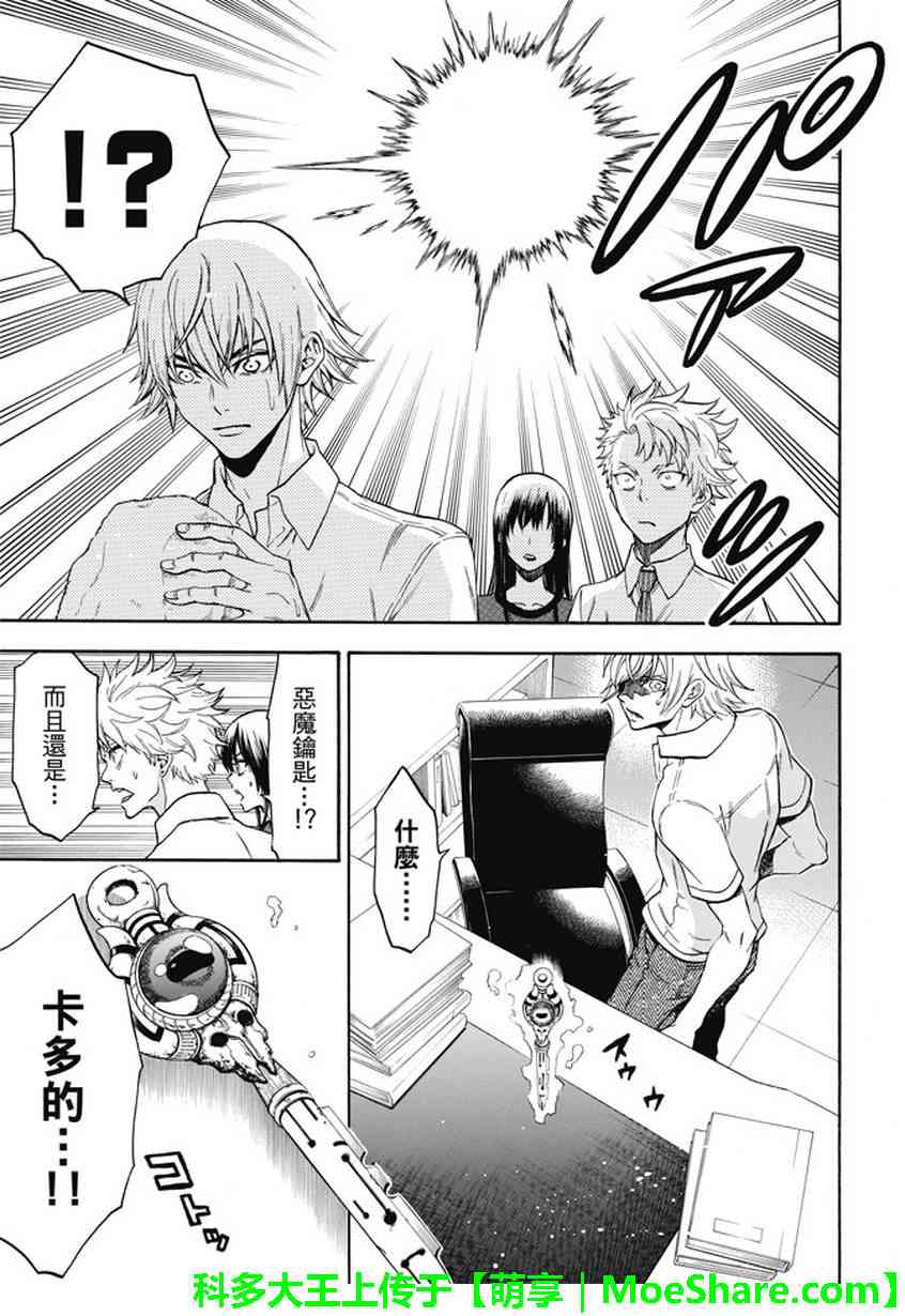 Acma:Game 194话 第6页