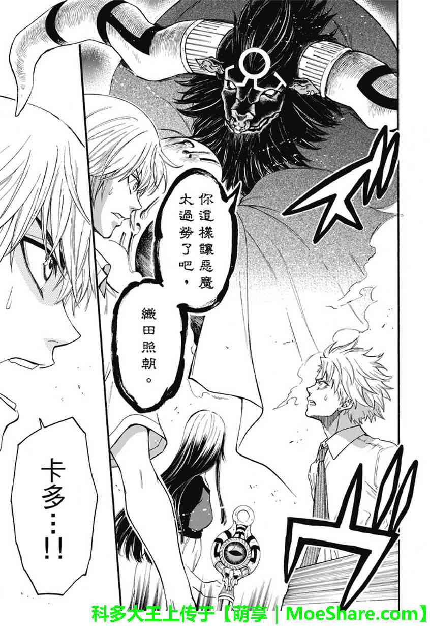 Acma:Game 194话 第8页