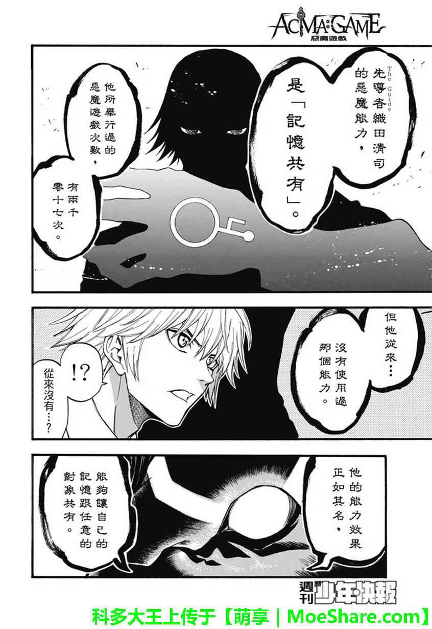 Acma:Game 194话 第15页