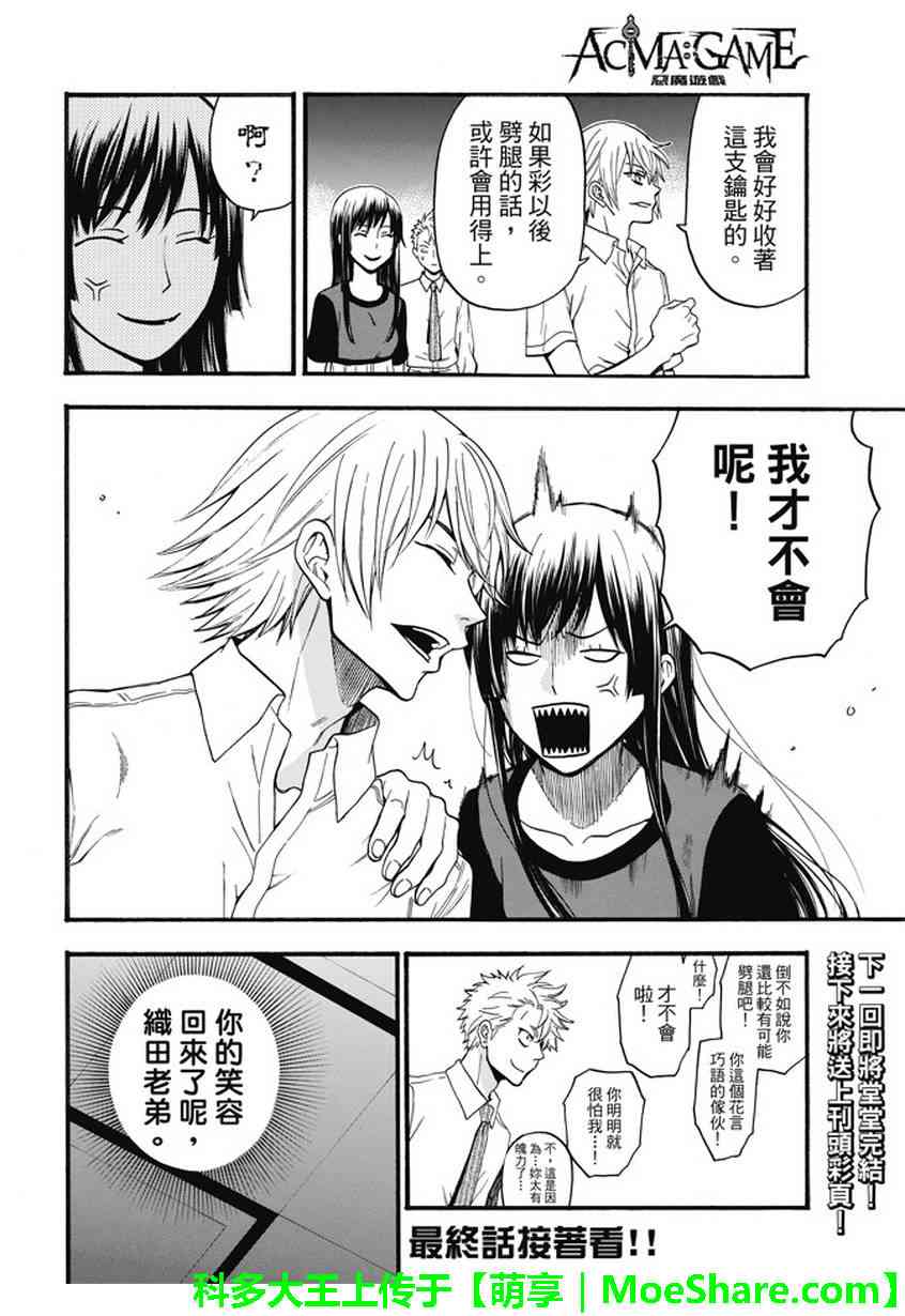 Acma:Game 194话 第19页