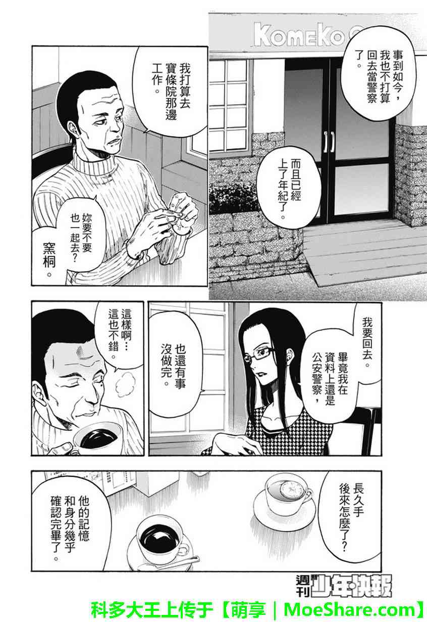 Acma:Game 195话 第3页