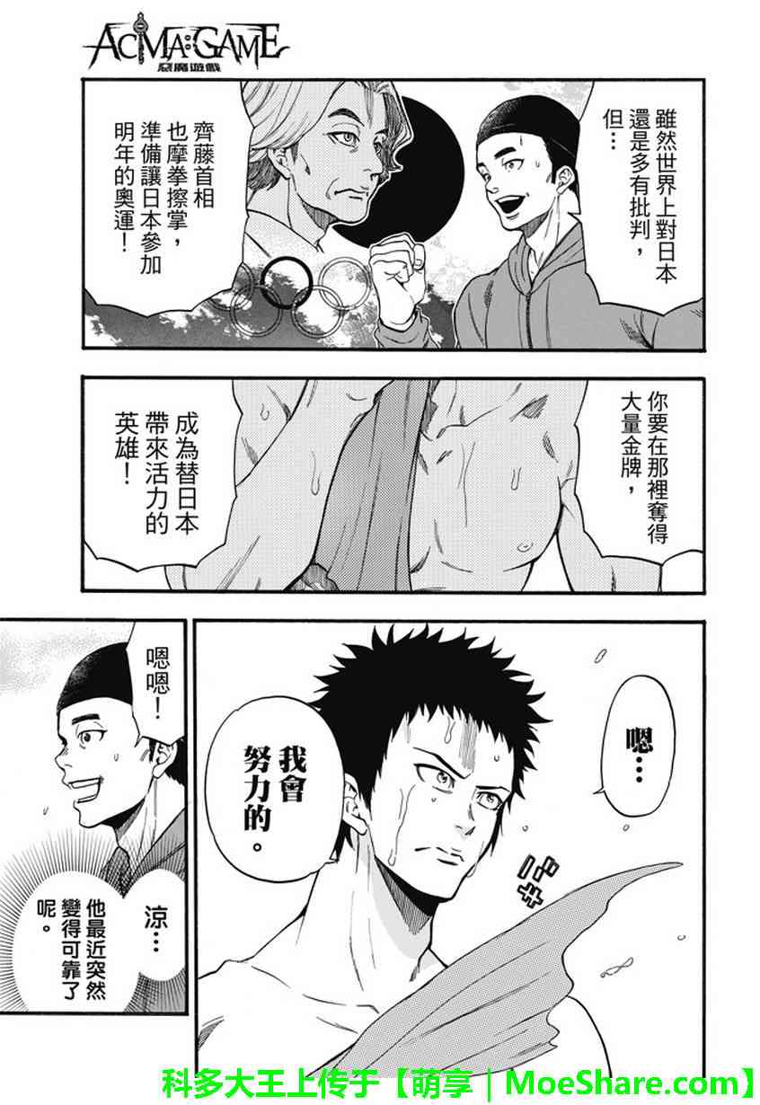 Acma:Game 195话 第6页