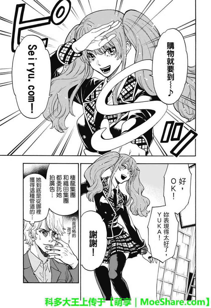 Acma:Game 195话 第8页