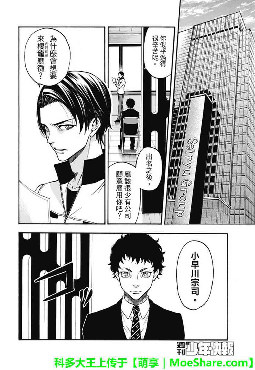 Acma:Game 195话 第9页