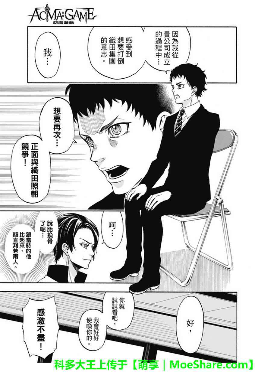 Acma:Game 195话 第10页